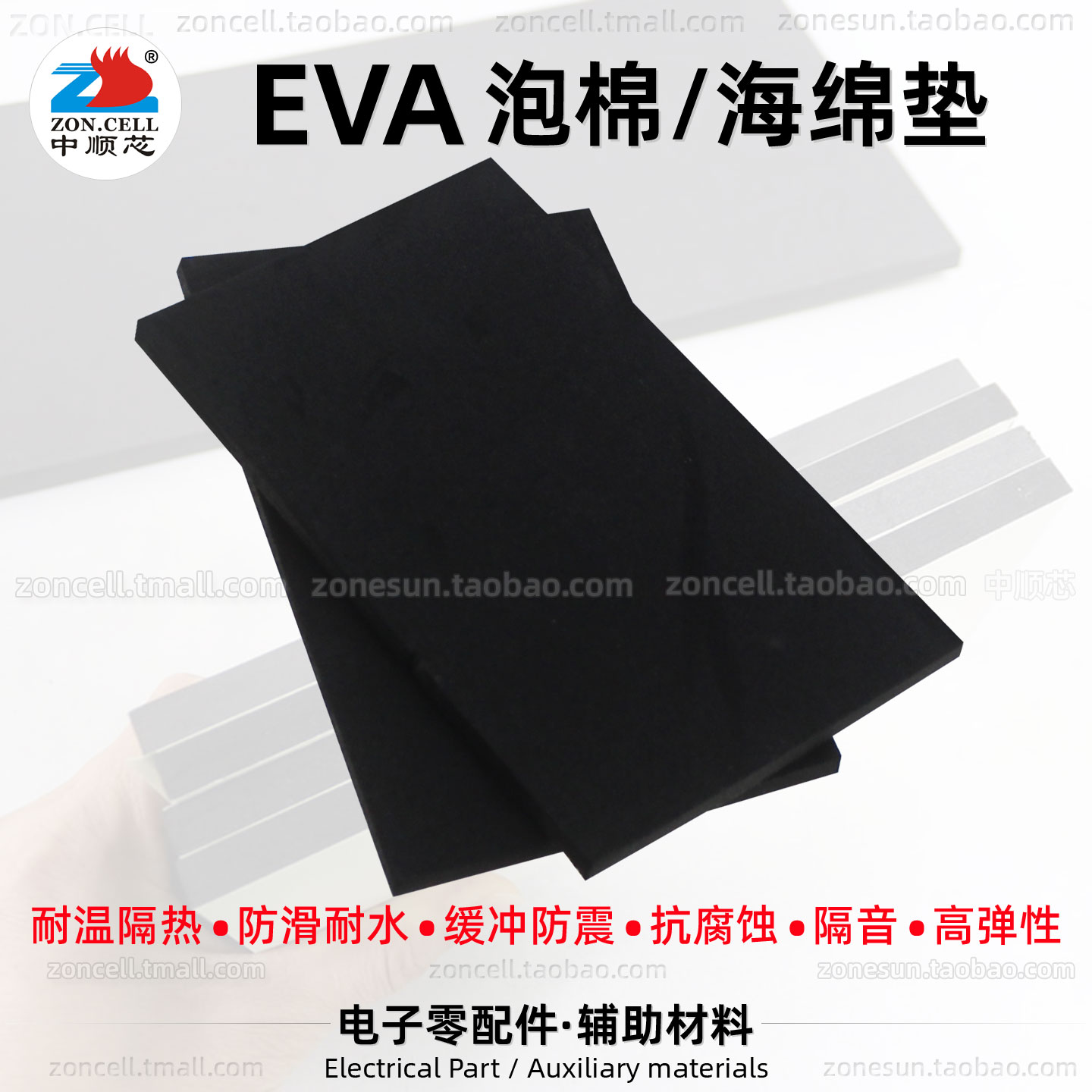 耐温隔热EVA泡棉防滑缓冲海绵垫