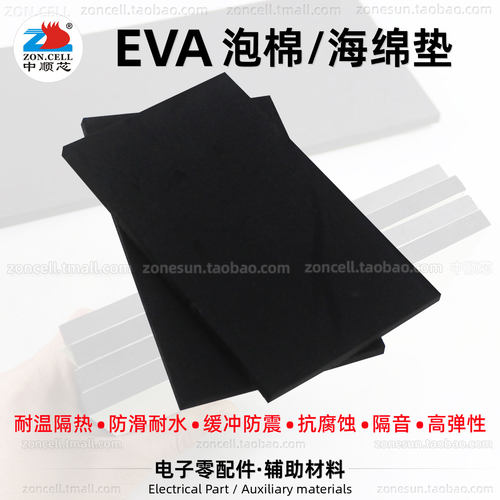 耐温隔热EVA泡棉防滑缓冲海绵垫