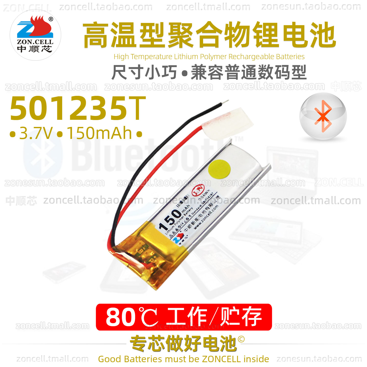 中顺芯501235高温型聚合物锂电池