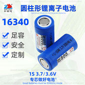 中顺芯 16340激光瞄准器红外线除毛球冲牙器CR123A相机锂电池3.7V