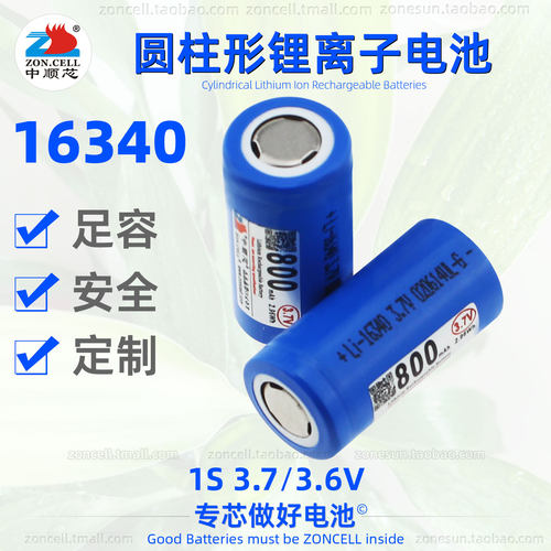 中顺芯16340红外线锂电池CR123A