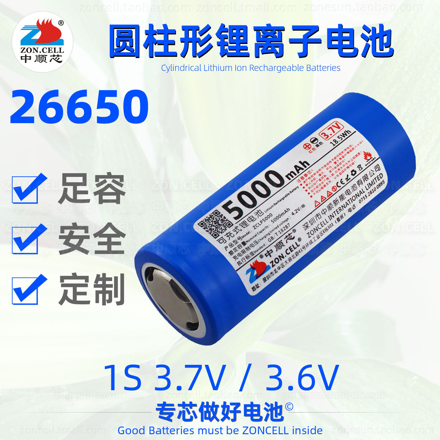 中顺芯 26650强光手电头灯扩音器玩具大容量圆柱形锂离子电池3.7V