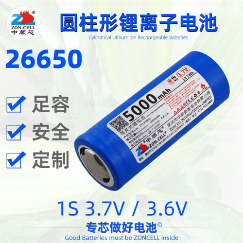 中顺芯26650大容量圆柱形锂电池