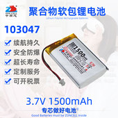 中顺芯103047颈部按摩仪103048鼠标音箱无线内置聚合物锂电池3.7V