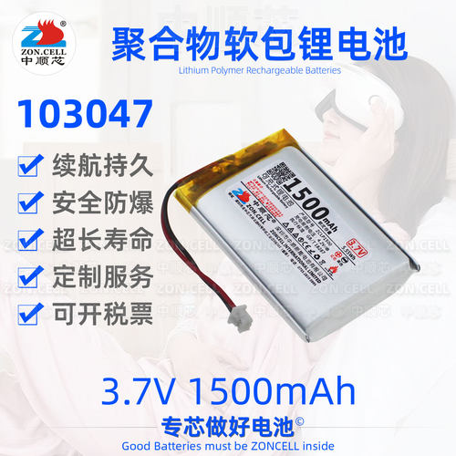 中顺芯103047便携设备聚合物电池