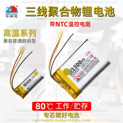 中顺芯 行车仪监测器户外设备NTC保护三线高温型聚合物锂电池3.7V