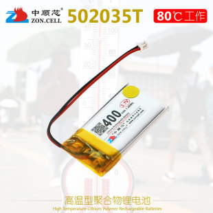 中顺芯502035便携设备高温型聚合物锂电池3.7V400mAh 1C放电 80℃