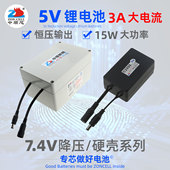 中顺芯带抗压硬壳7.4V降5V恒压锂电池 3A大电流单片机稳压电源15W