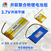 中顺芯无线蓝牙键盘平板学生电脑并排平铺并联聚合物锂电池组3.7V