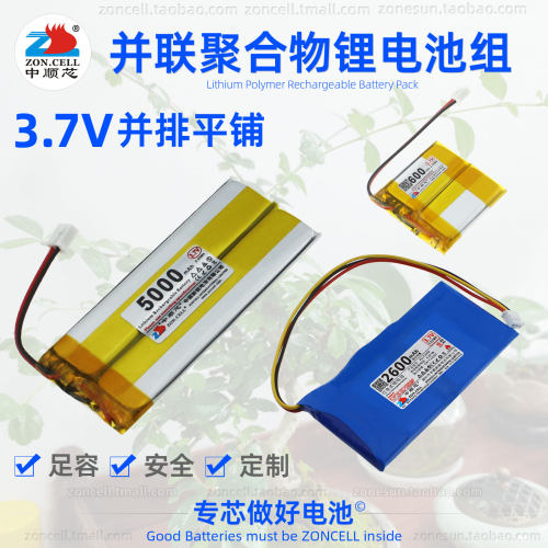 中顺芯无线蓝牙键盘平板学生电脑并排平铺并联聚合物锂电池组3.7V - 封面