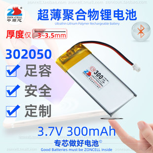 中顺芯302050点读录音笔无线蓝牙键盘超薄型内置聚合物锂电池3.7V