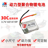 中顺芯 601419小微型仿生电动玩具30C超高倍率动力型聚合物锂电池