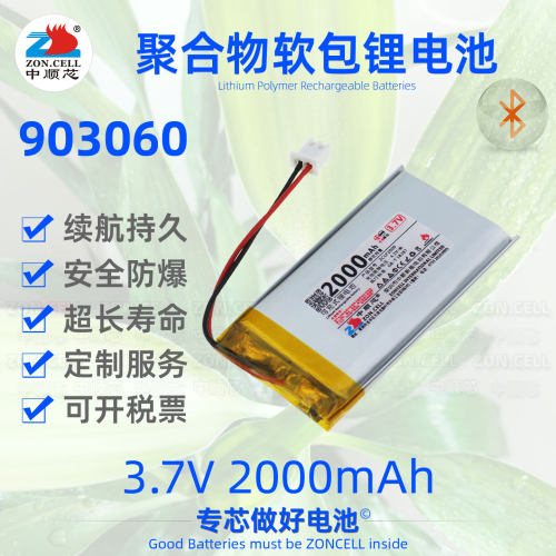 中顺芯903060软包聚合物锂电池