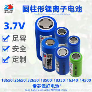 中顺芯3.7V圆柱形锂离子电池3.6V 18500 26650 16340 14500 18350