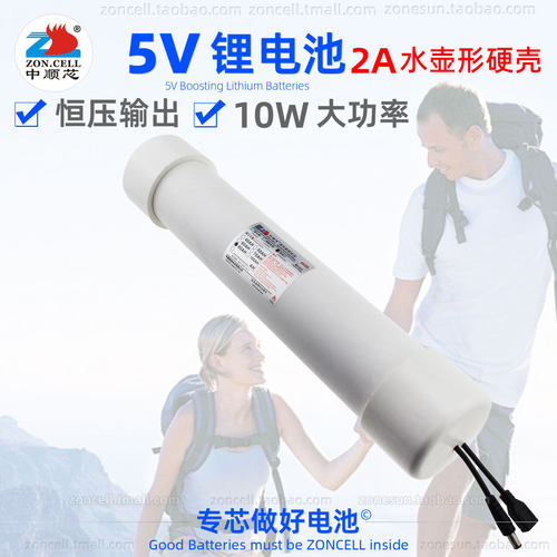 中顺芯户外大容量5V2A恒压锂电池