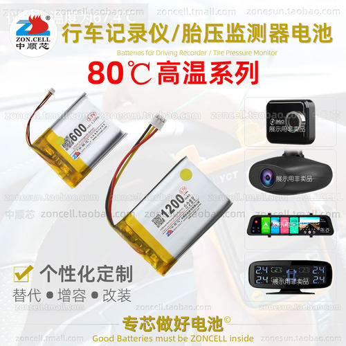 中顺芯行车记录仪专用高温锂电池