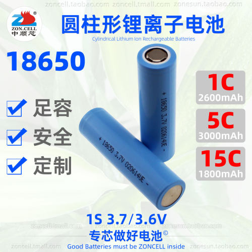 中顺芯18650圆柱锂离子电池3.7V