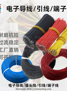 电子引线UL1007 3135 1571导线RoHS硅胶线电池插头线电路板端子线