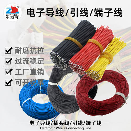 UL标准电子引线RoHS硅胶端子导线