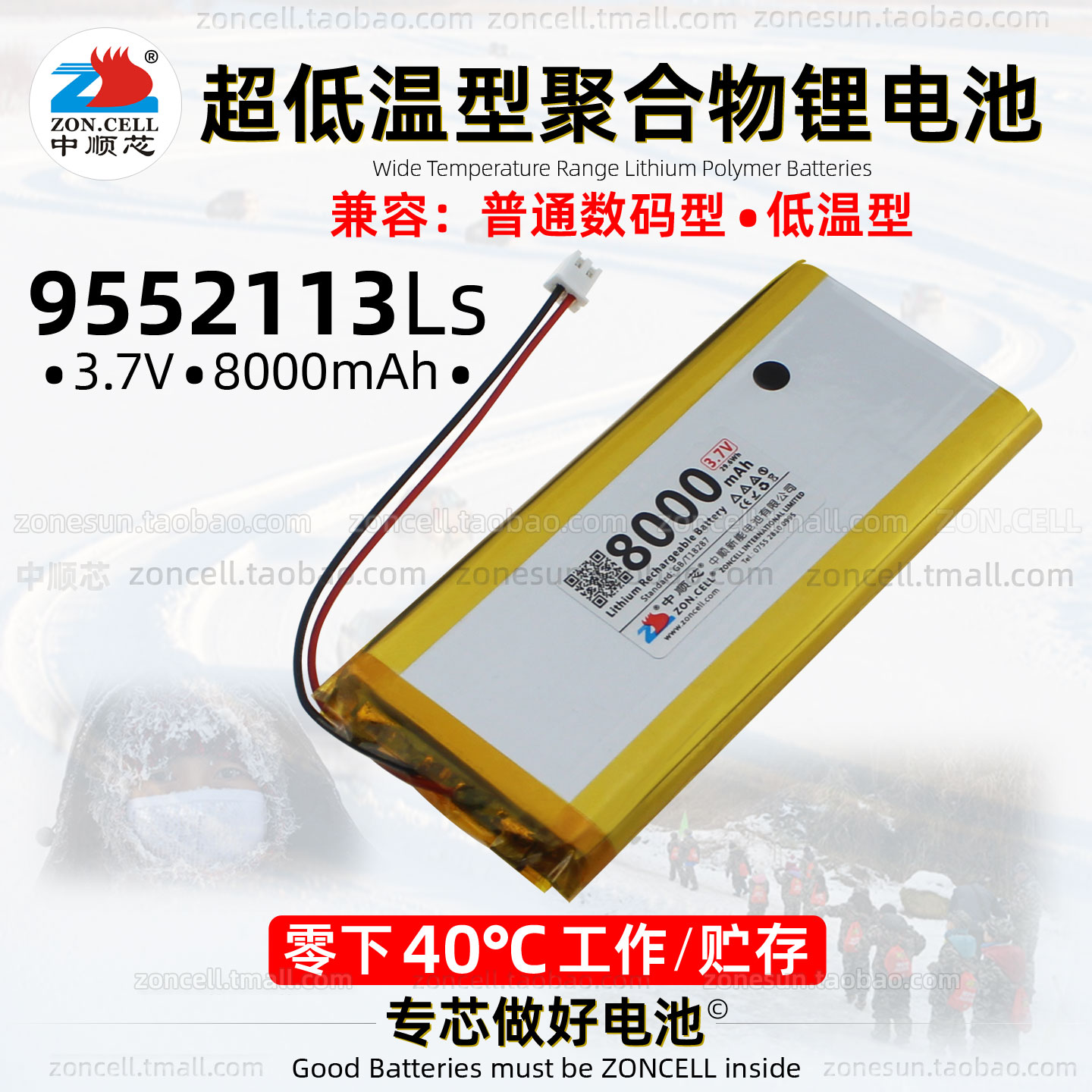 中顺芯-40℃超低温大容量锂电池