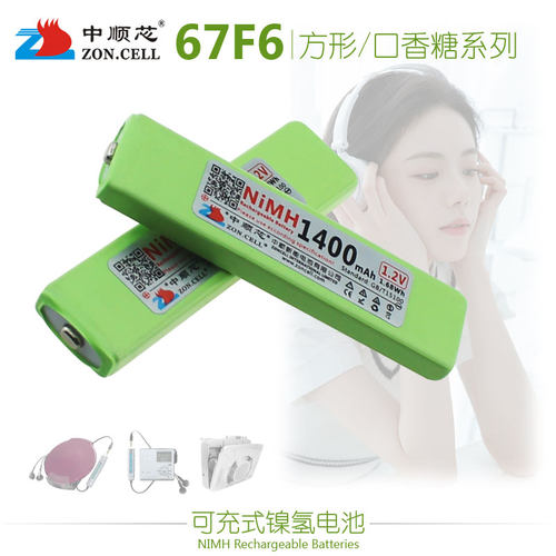 中顺芯随身听口香糖镍氢电池1.2V