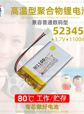 中顺芯523450玩具PS手柄蓝牙鼠标行车仪高温软包聚合物锂电池3.7V