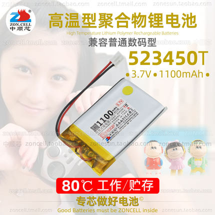 中顺芯523450玩具PS手柄蓝牙鼠标行车仪高温软包聚合物锂电池3.7V