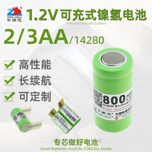 中顺芯2/3AA剃须刀镍氢电池1.2V