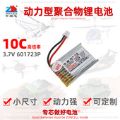 中顺芯601723微型仿生爬飞行车模玩具打火机动力聚合物锂电池3.7V