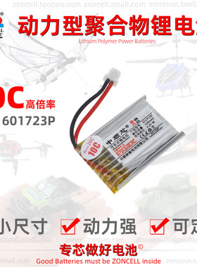 中顺芯601723微型仿生爬行玩具打火机651723动力聚合物锂电池3.7V