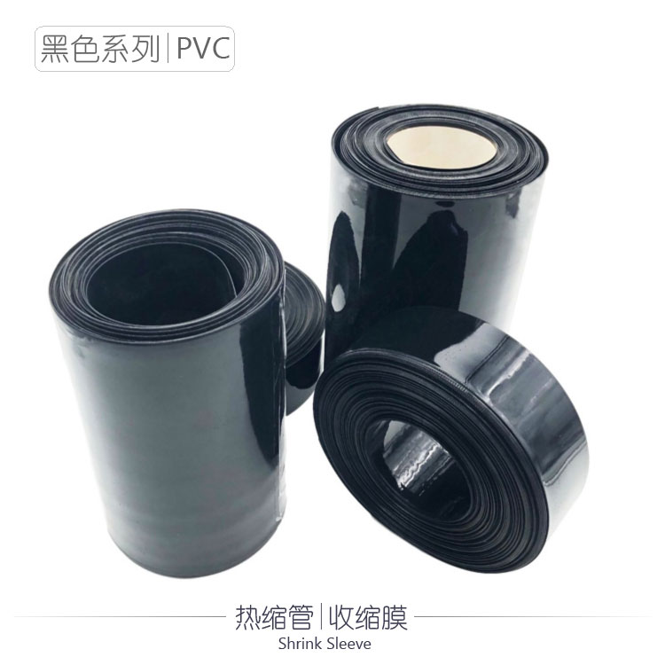 中顺芯黑色PVC热缩管绝缘塑胶套