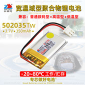中顺芯502035无线仪器行车仪 80℃宽温域纯钴聚合物锂电池3.7V
