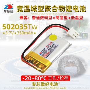 中顺芯502035无线仪器行车仪 80℃宽温域纯钴聚合物锂电池3.7V