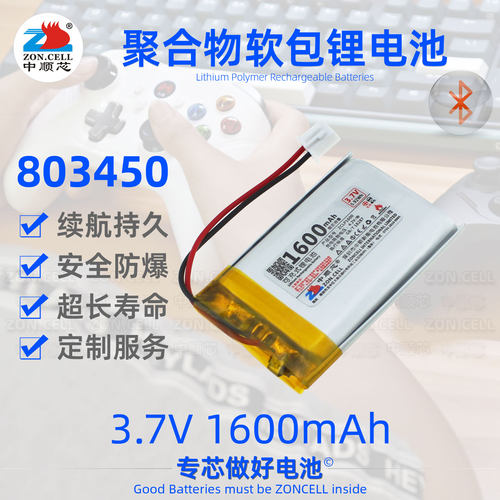 中顺芯803450手柄仿生玩具锂电池