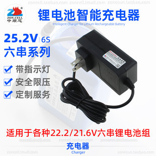 中顺芯6串22.2V锂锰锂钴三元锂电池智能充电器25.2V限压 充满转灯
