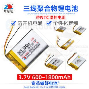 中顺芯 器电竞蓝牙鼠标带NTC保护三线聚合物锂电池3.7V 美容仪扫码