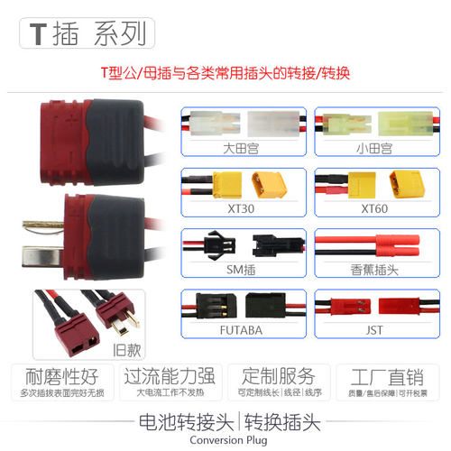 T形连接器转接头电池插头转换