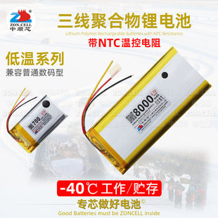 中顺芯户外仪表冷库NTC保护三线 40℃超低温软包聚合物锂电池3.7V