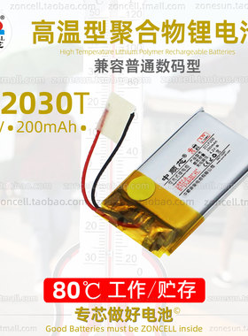 中顺芯402030行车记录仪任e行EX4蓝牙体重秤高温聚合物锂电池3.7V