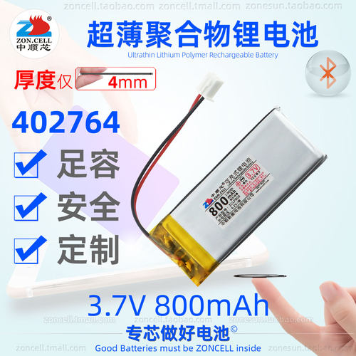 中顺芯402764聚合物锂电池3.7V