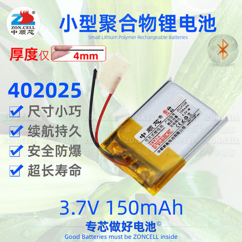 中顺芯402025蓝牙聚合物锂电池