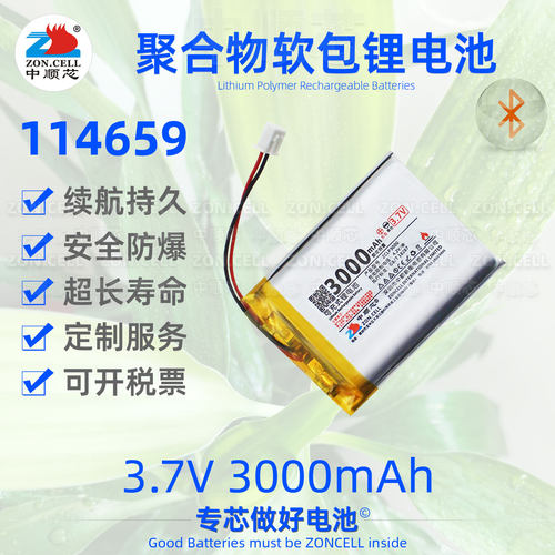 中顺芯3000mAh聚合物锂电池3.7V