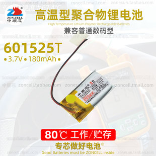 中顺芯601525蓝牙耳机无线鼠标胎压器高温型三元 聚合物锂电池3.7V