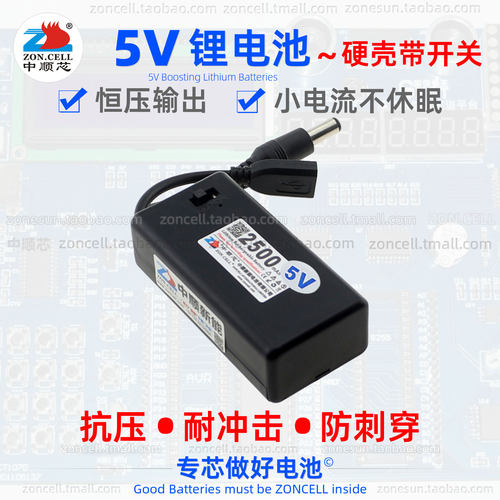 抗压硬质胶壳封装带开关5V锂电池