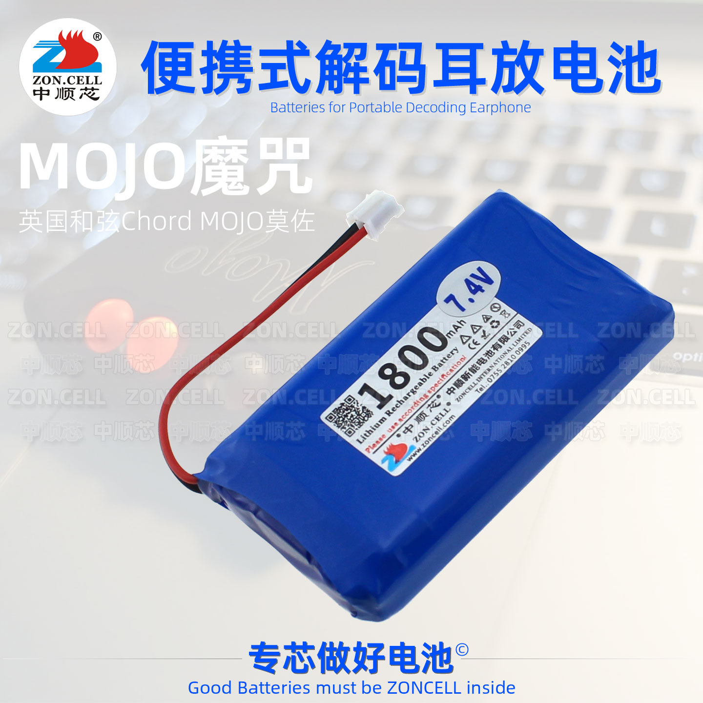 英国和弦Chord MOJO魔咒莫佐便携解码耳放专用聚合物锂电池组7.4V