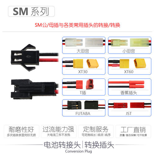 SM转接头航模电池不同插头转换