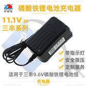 中顺芯 充满自停转灯 3串9.6V磷酸铁锂电池组智能充电器11.1V限压