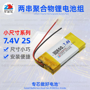 中顺芯LED灯具微型视频摄录仪器对讲机GPS设备聚合物锂电池组7.4V