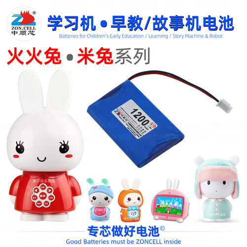 中顺芯早教故事学习机器人锂电池