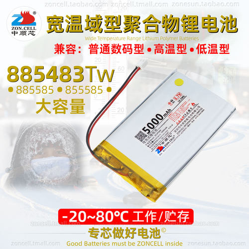 中顺芯大容量宽温域聚合物锂电池